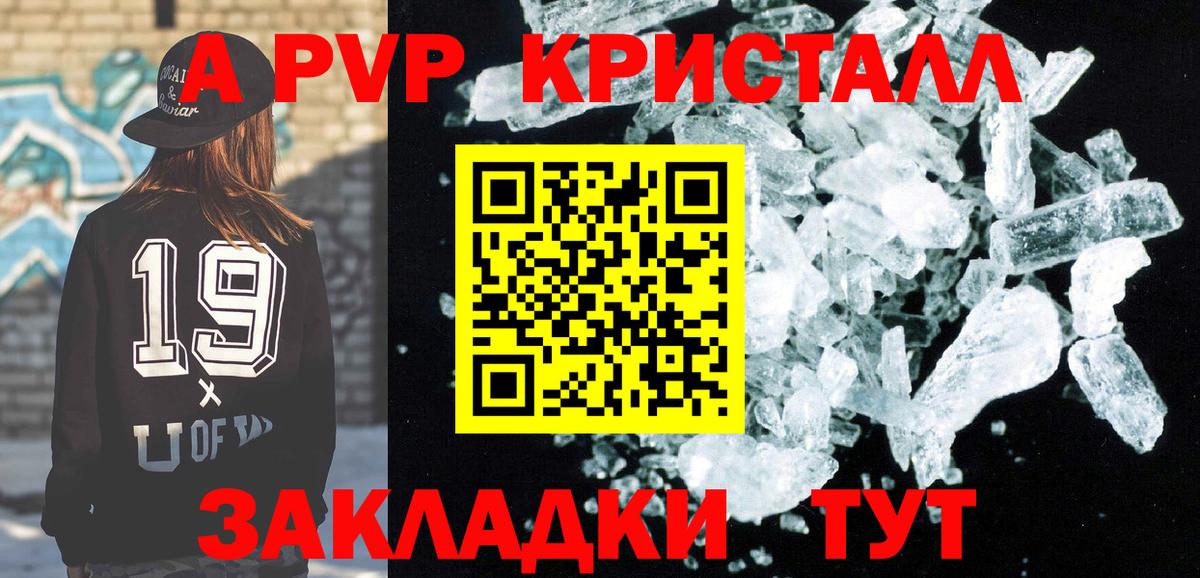 APVP Crystall Канаш