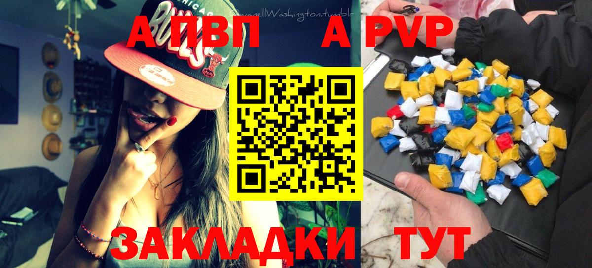 Alpha PVP  даркнет сайт  A PVP VHQ  Канаш  Вход с VPN  A PVP мука  A-PVP мука 