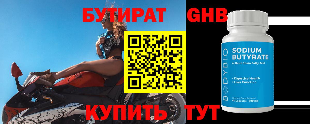 Бутират  Вход с VPN  Канаш  Бутират 99% 