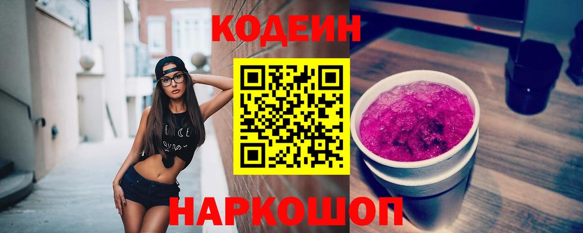 Канаш  Кодеиновый сироп Lean напиток Lean (лин)  Вход с VPN 