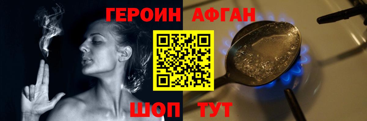 ГЕРОИН герыч Канаш