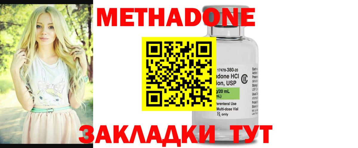 МЕТАДОН кристалл  Метадон methadone  mega рабочий сайт  Вход с VPN  Канаш 