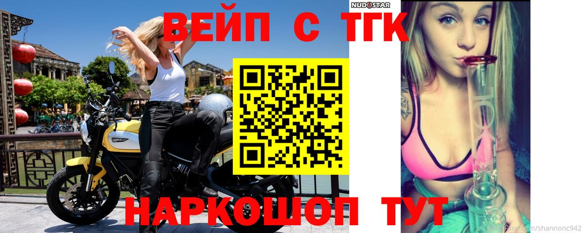 ТГК вейп Канаш