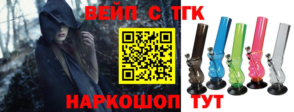 Дистиллят ТГК жижа  продажа наркотиков  Канаш  ТГК концентрат  Вход с VPN 